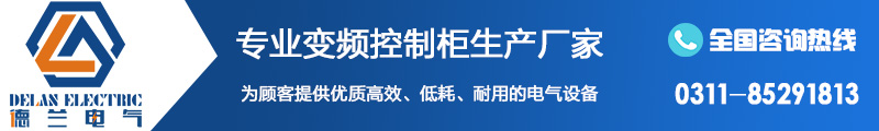石家莊變頻柜廠家