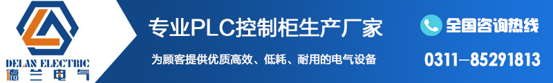 石家莊PLC控制柜公司